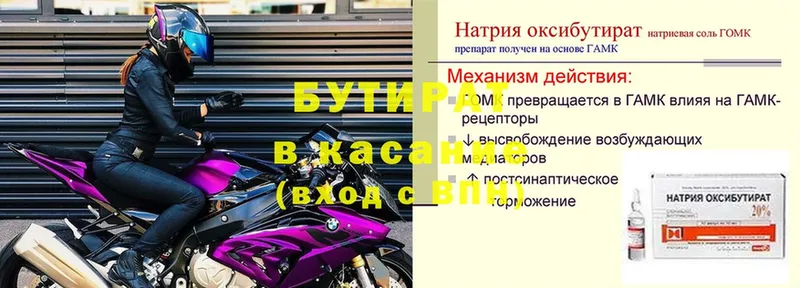 Бутират BDO  наркота  блэк спрут зеркало  Мамадыш 